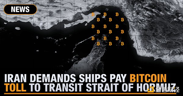 霍尔木兹海峡的比特币