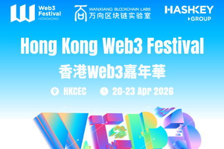 2026香港Web3嘉年华：四海承风，群星共耀香江