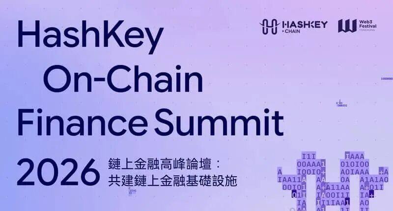 四海承风，全议程首曝：2026香港Web3嘉年华，群星共耀香江