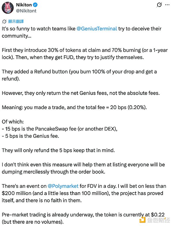 Genius空投争议：CZ背书、YZi Labs重金投入仍难挽用户信任