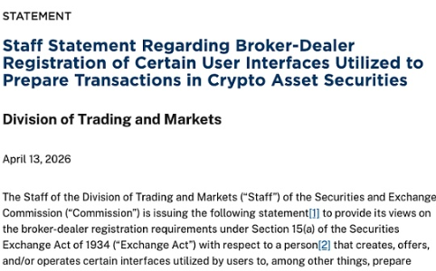 美国SEC声明为DeFi前端“松绑”：历史性豁免背后的机遇与挑战