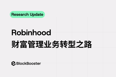 Robinhood的财富管理转型：从高频交易到长期投资的战略升级