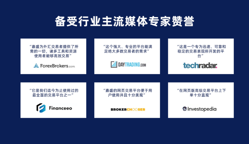 嘉盛集团:全球资产,全球视野