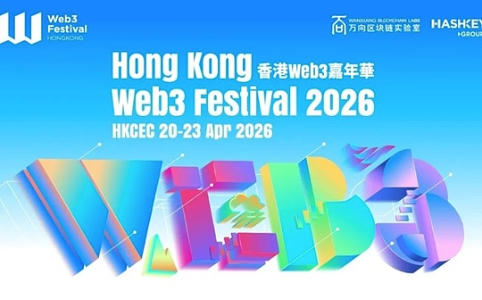 2026香港Web3嘉年华参会全攻略：议程、嘉宾与活动指南