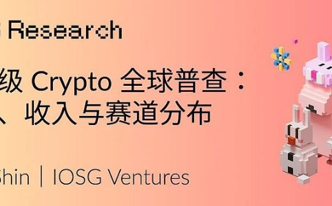 全球消费级加密货币用户与收入分布调查：支付、电商与投机赛道解析