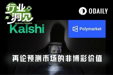 预测市场的四大独特价值：从娱乐消费到真相揭露