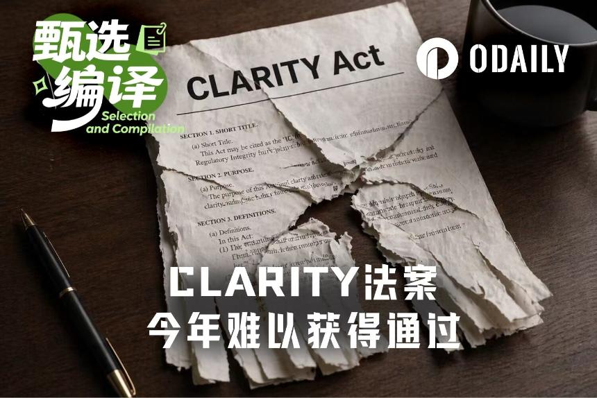 CLARITY法案年内通过概率仅50%，能否赶在中期选举前闯关成功？