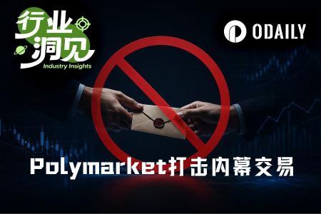 历时4个月，Polymarket协助特朗普揪出军事泄密者，但代价是平台信任的流失
