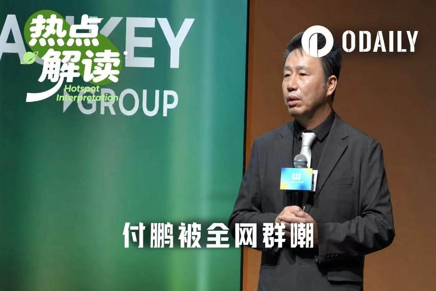 付鹏入职新火5天即引发争议：为何被加密社区群嘲？
