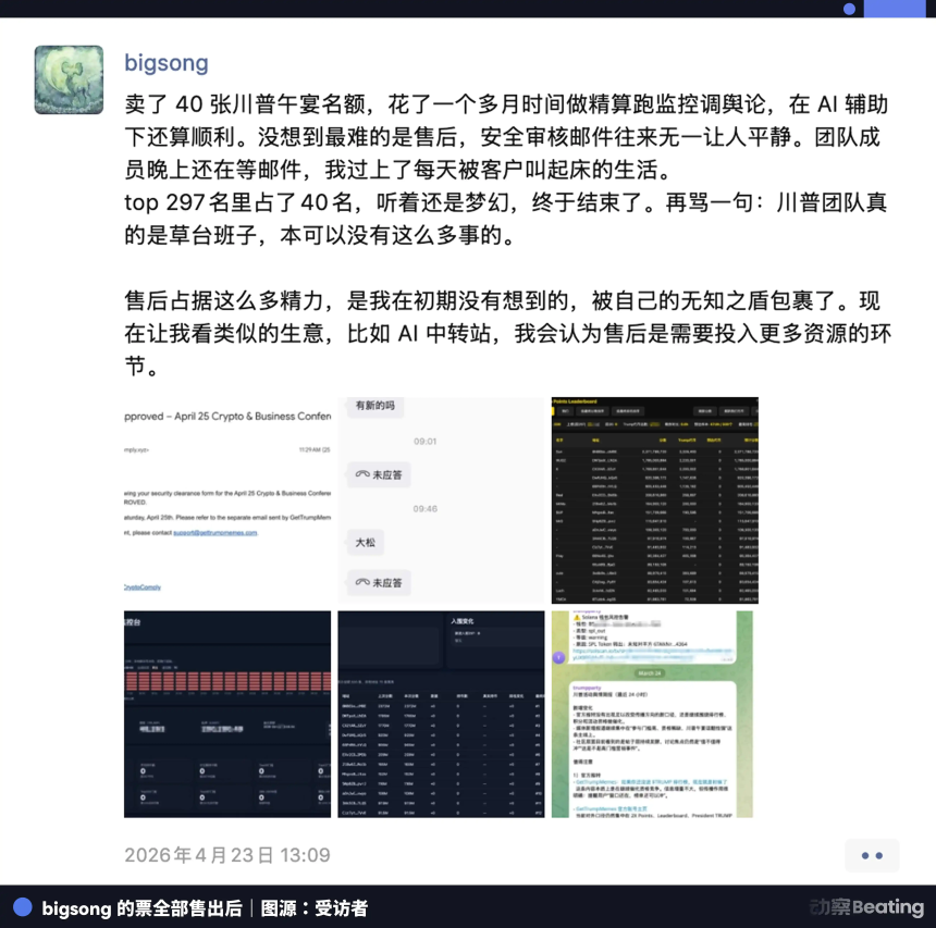 特朗普晚宴入场券：8000美元一张的‘总统社交’黄牛生意