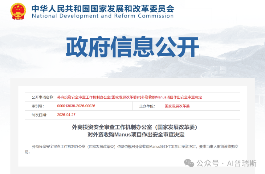 Meta收购Manus案被叫停：20亿美元退回，数据全面隔离与删除