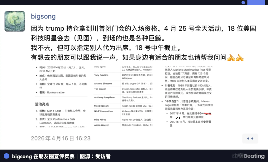 特朗普晚宴入场券：8000美元一张的‘总统社交’黄牛生意