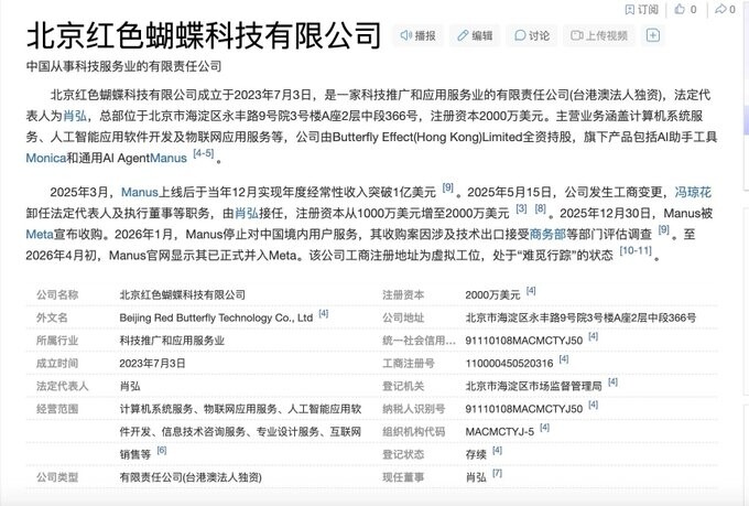 Manus案法理细节与监管趋势