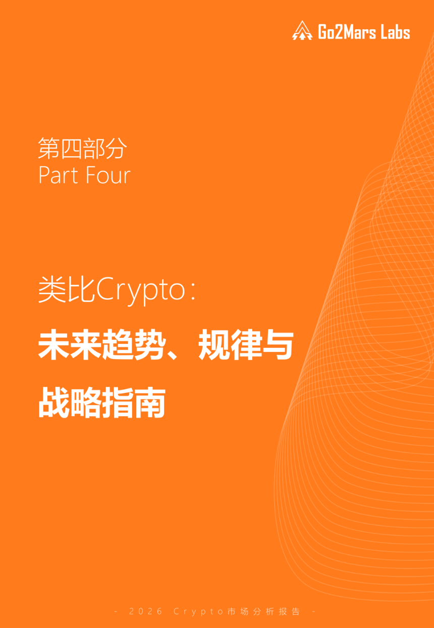 泡沫之后，何去何从：2026 数字资产市场分析报告