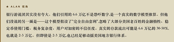 深度解析：CLARITY法案如何重塑稳定币收益与加密行业未来