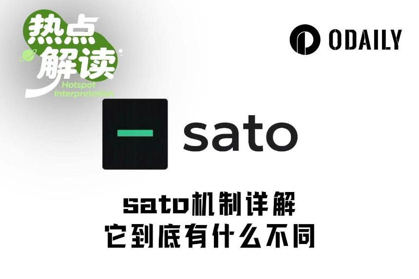 四天冲上4000万美元，sato是庞氏还是新叙事创新？