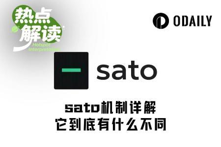 四天市值飙升至4000万美元，Sato是庞氏骗局还是数字稀缺性的新叙事？