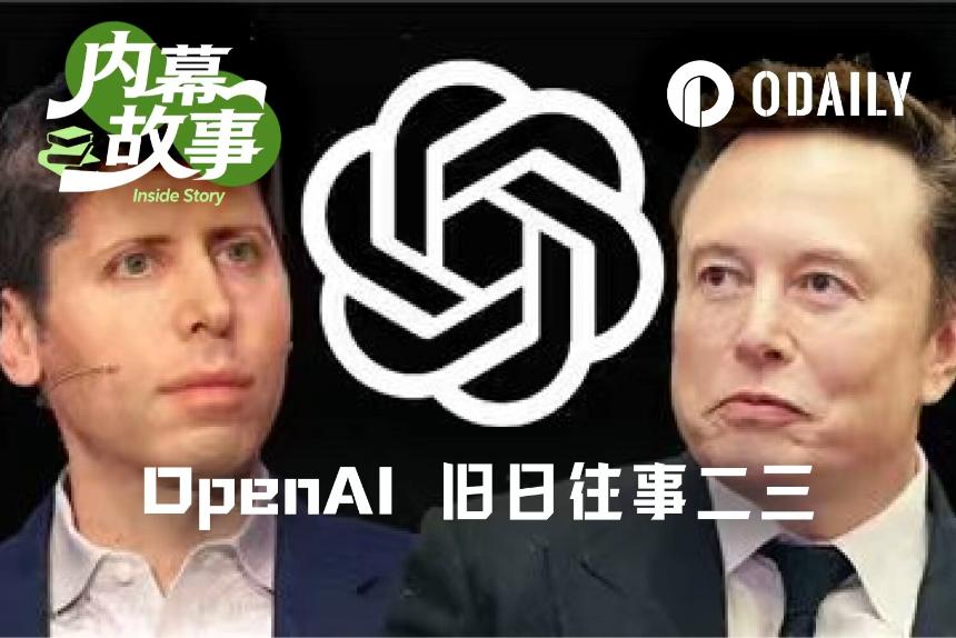 OpenAI庭审续集：马斯克暴走、输血特斯拉与“鬼屋会议”内幕