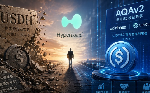 从对抗到共生：Hyperliquid如何通过USDH实验推动稳定币收益共享新模式
