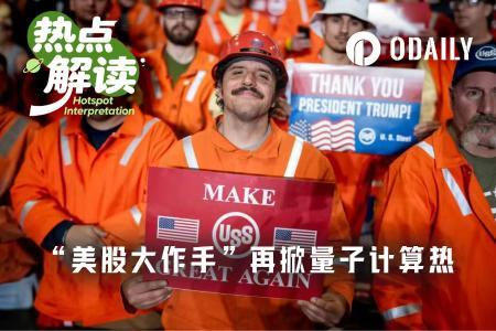 特朗普政府豪掷20亿美元，量子计算赛道迎来新机遇