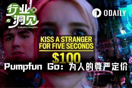现实版《黑镜》：Pumpfun Go平台悬赏40元舔厕所、1.4万美元额头纹身引伦理争议