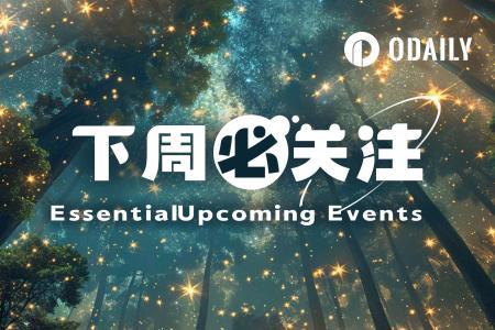 下周财经与加密市场焦点：沃什国会首秀、美国CPI数据及多项区块链事件（7.13-7.19）