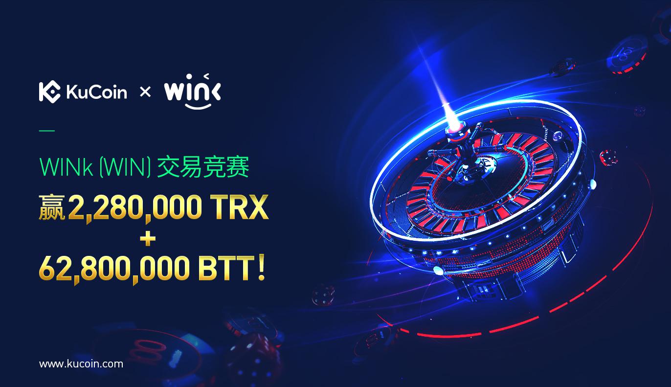 WINk (WIN)交易竞赛,赢2,280,000 TRX + 62,800,000 BTT!