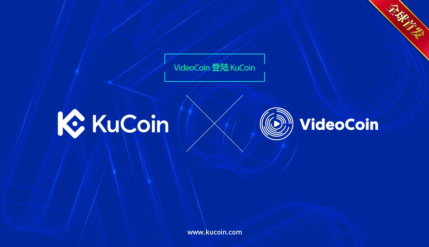 KuCoin即将全球首发上线VideoCoin (VID)!