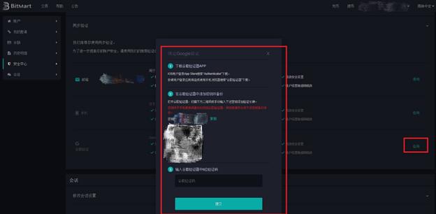 如何添加两步验证