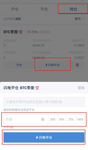 关于火币合约上线闪电平仓的公告