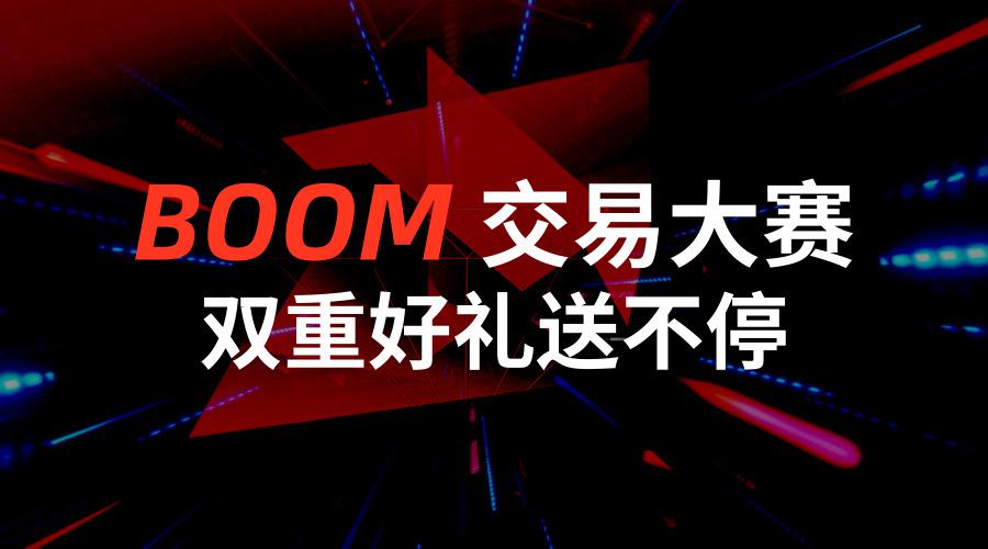 boom_poster_cn.jpg