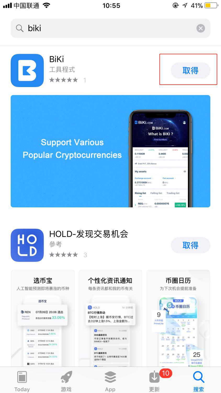 BiKi.com关于iOS版APP下载安装的说明（0718）