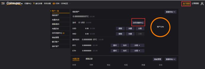 如何在Coinsuper充值和提现法币及实现法币兑换？