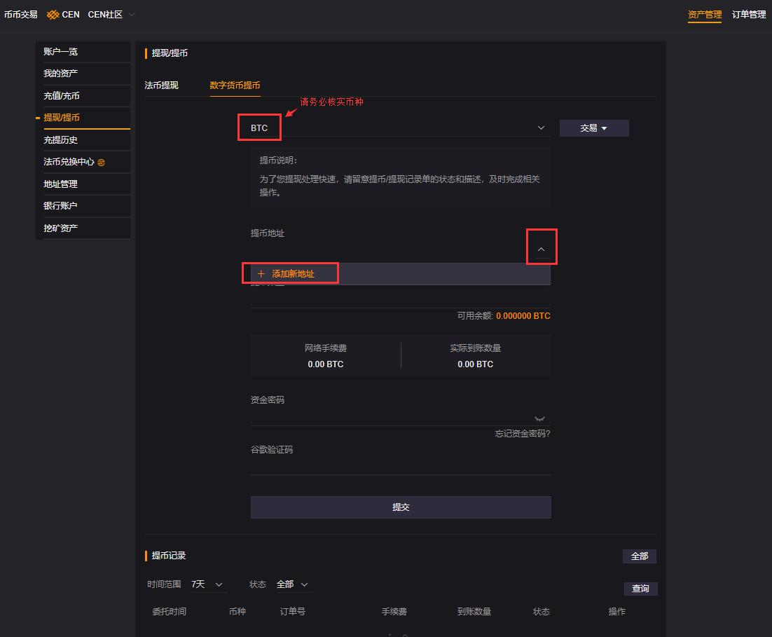 如何在Coinsuper充提数字货币？