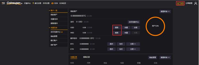 如何在Coinsuper充值和提现法币及实现法币兑换？