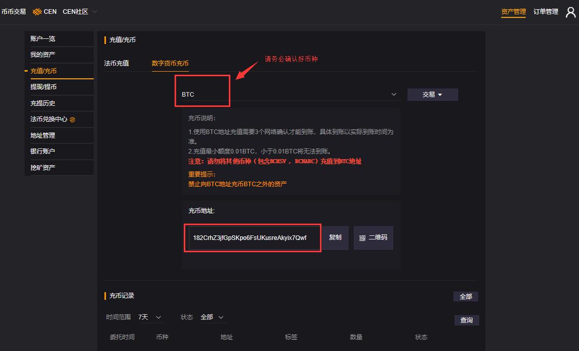 如何在Coinsuper充提数字货币？