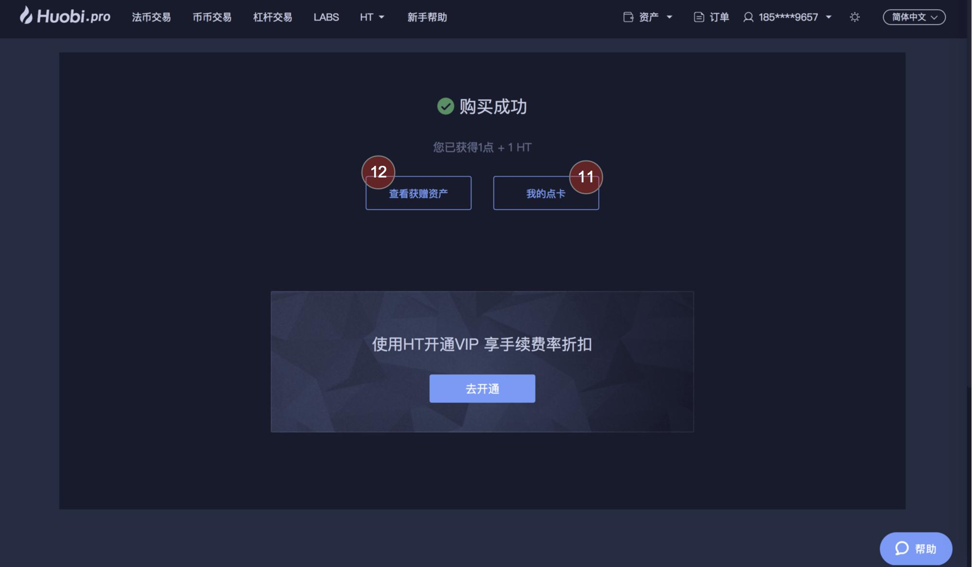 HT抢购攻略