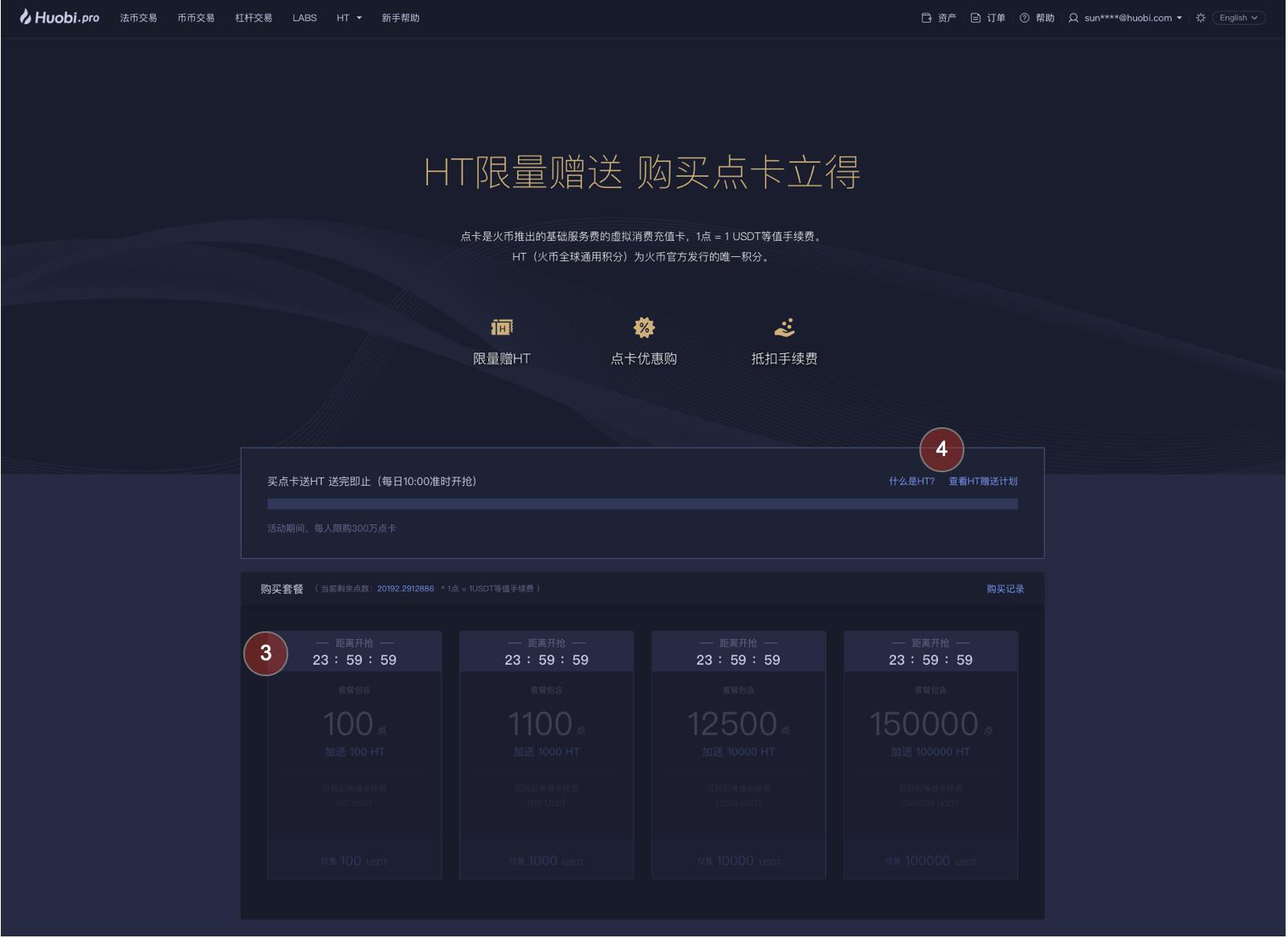 HT抢购攻略