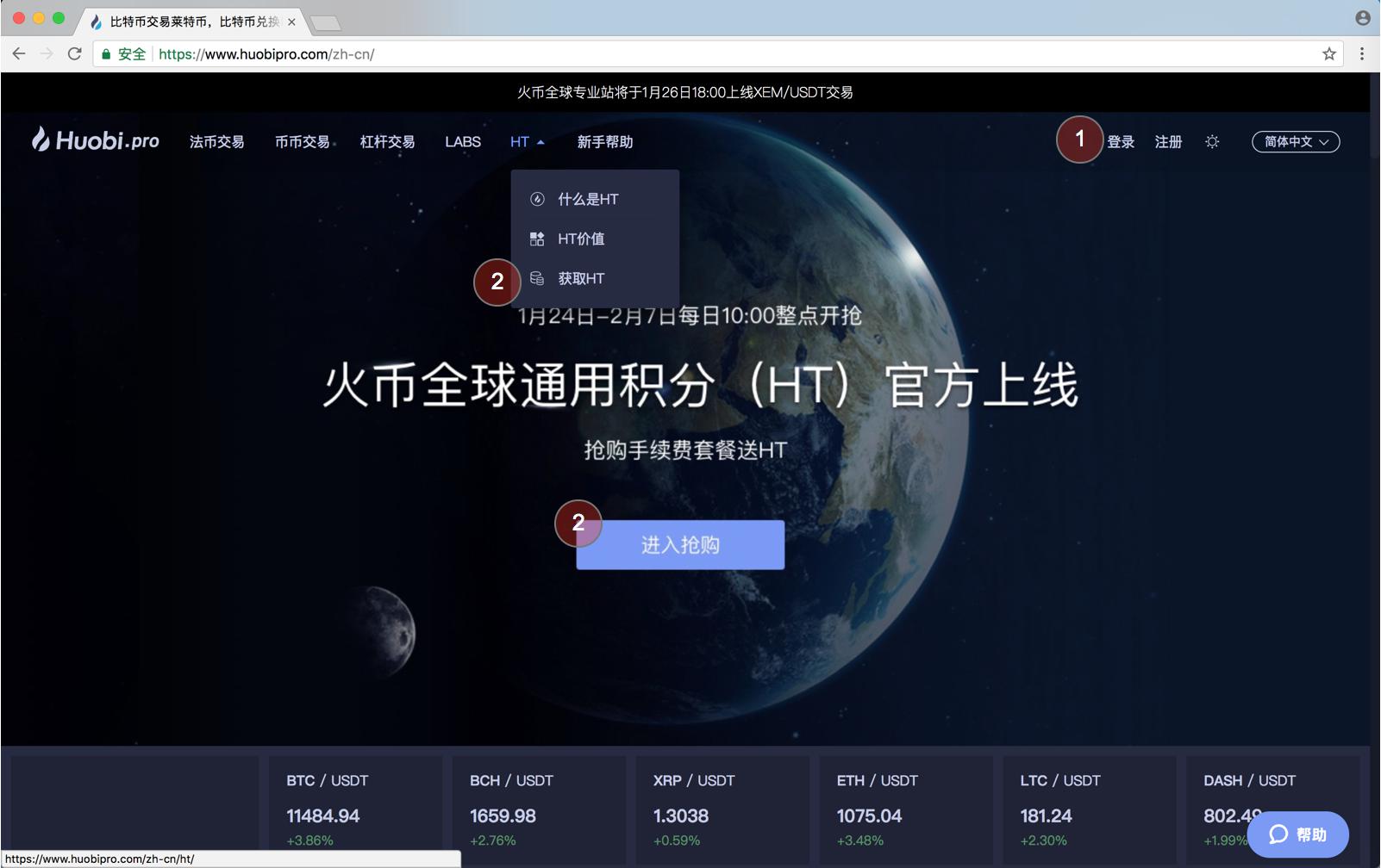HT抢购攻略