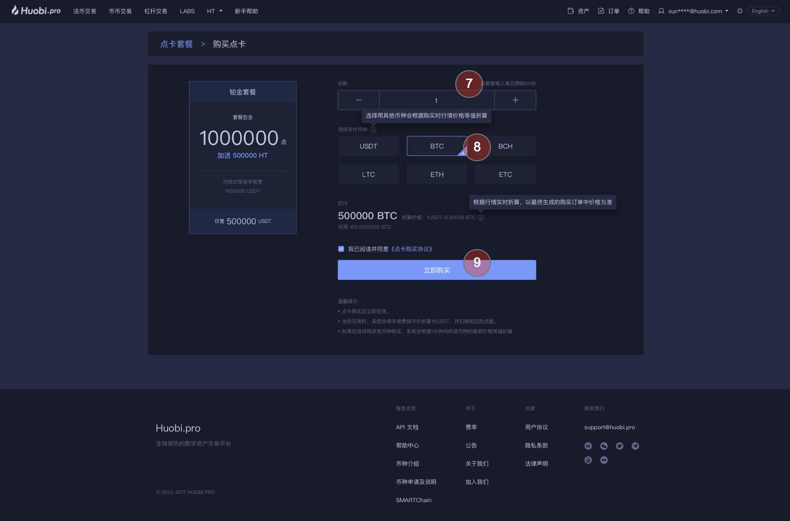HT抢购攻略