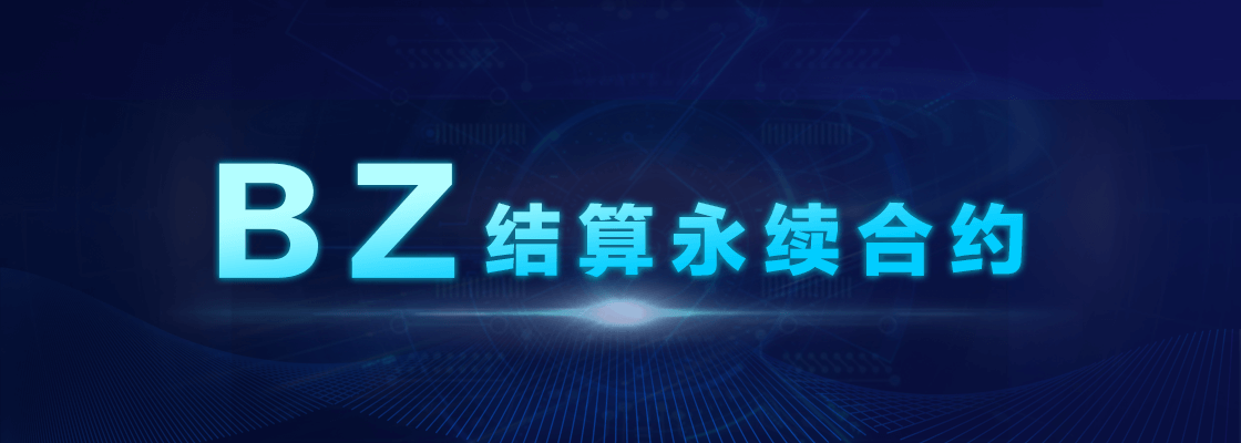 合约1566468586411.png