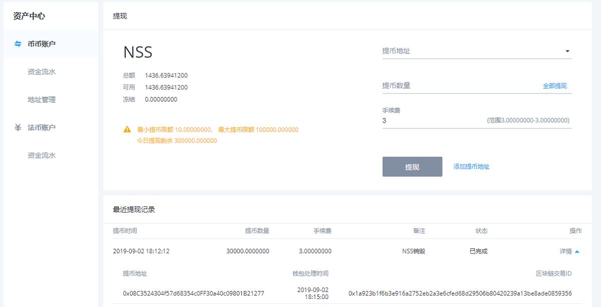 BiKi.com关于NSS项目方第十二次回购公告