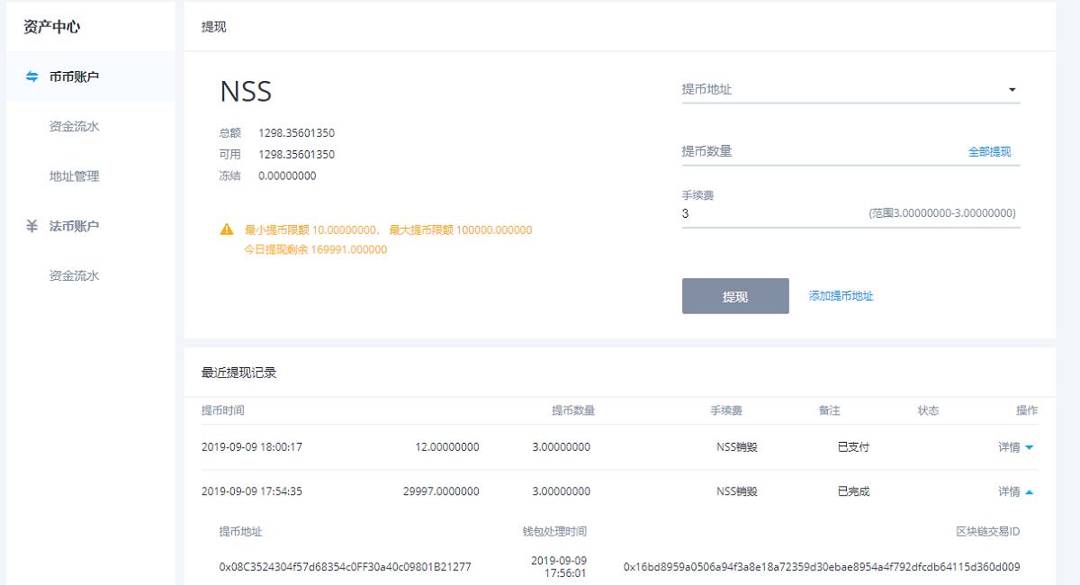 BiKi平台关于NSS项目方第十三次回购公告