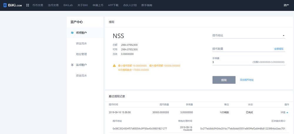 BiKi平台关于NSS项目方第十四次回购公告(0917)