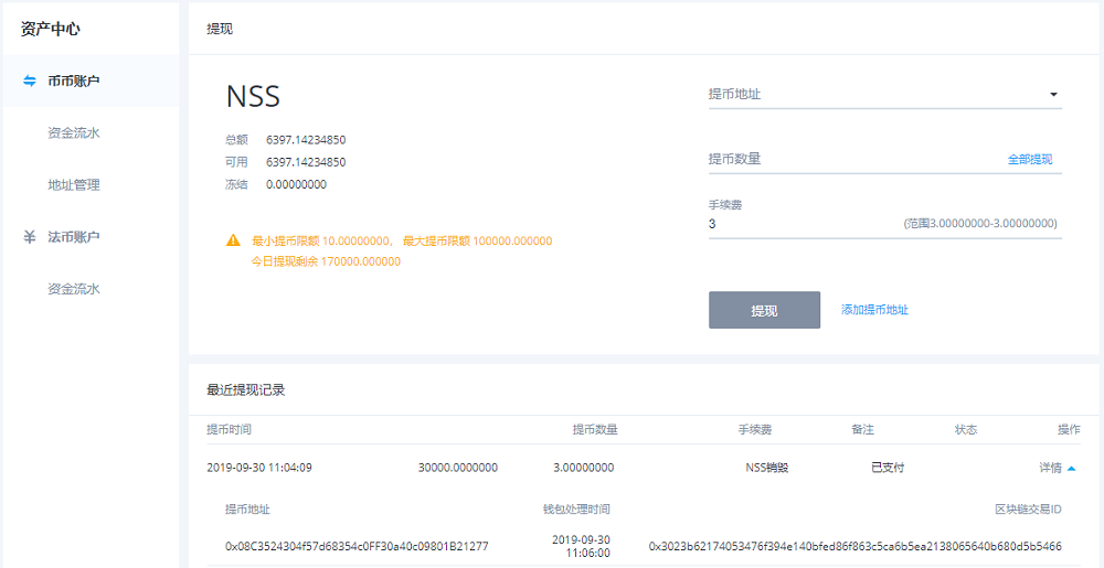 BiKi.com关于NSS项目方第十六次回购公告(0930)