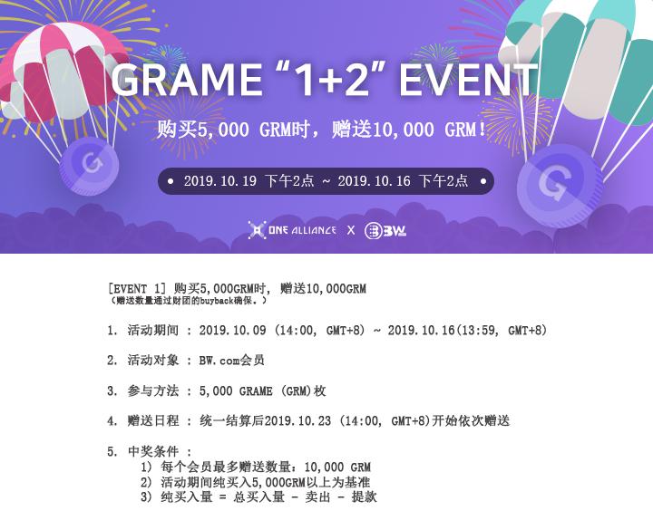 GRAME_AirdropEvent__1_CN_w_text_.png