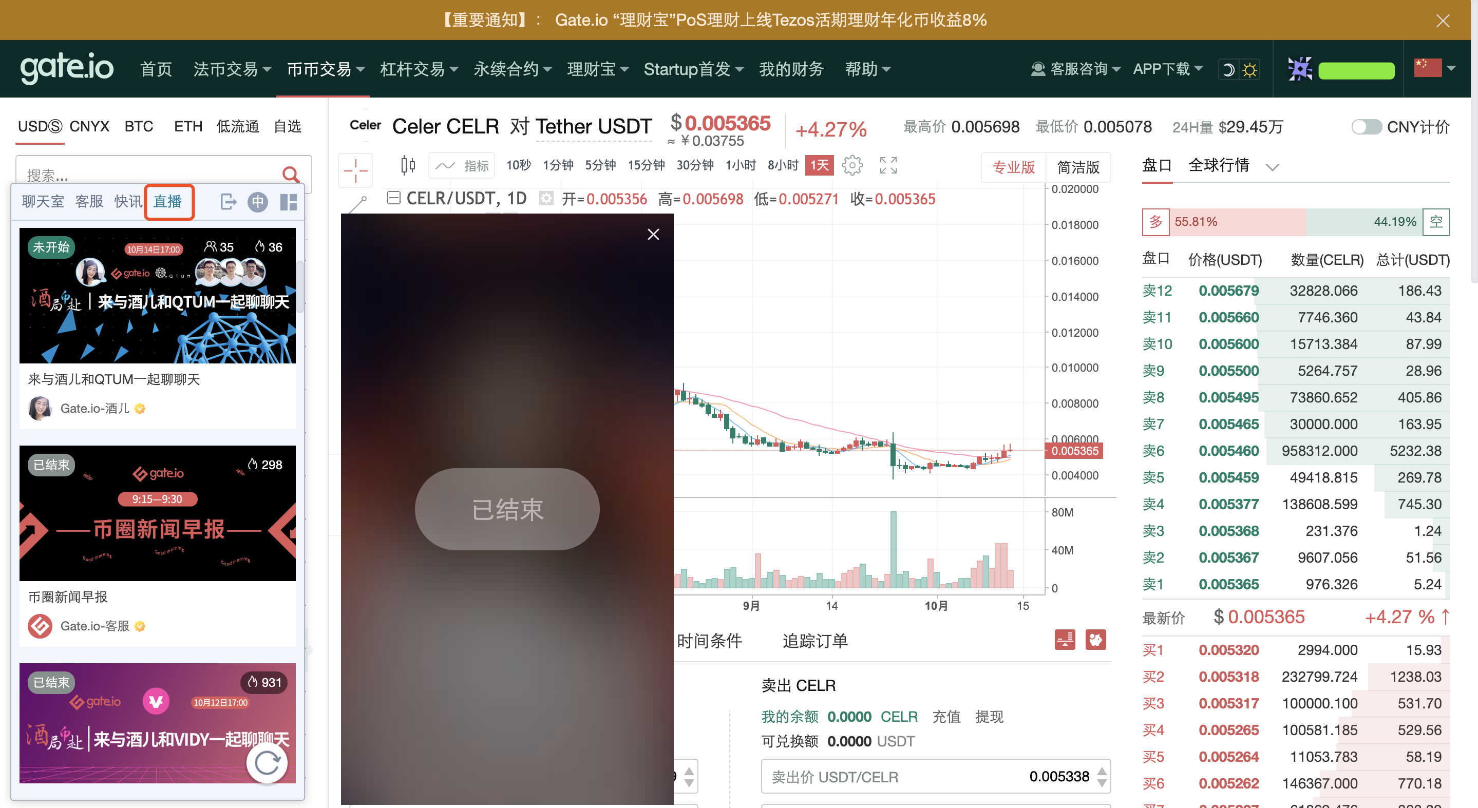 Gate.io 已上线直播功能,近期直播预告量子链和GT发布会