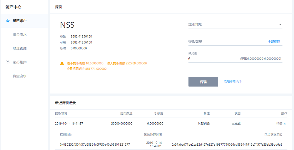 BiKi平台关于NSS项目方第十八次回购公告（1015）