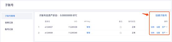 关于火币合约上线子账号的公告