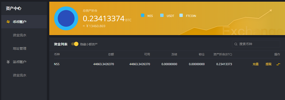 关于NSS项目方第二十三次回购公告（1119）